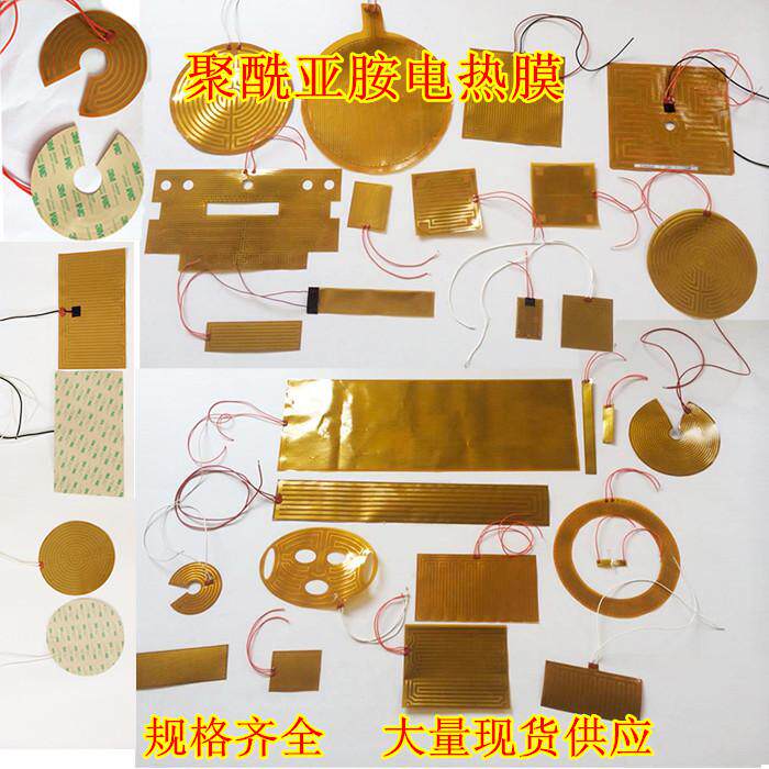 Customized PI film heating sheet electric heating film polyimide heating film 12v 24v printer heating sheet