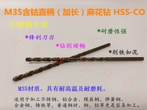 M35 cobalt straight shank lengthened twist drill special stainless steel drill bit 1 0 1 1 1 2 3 in 1 1 4 1 5mm