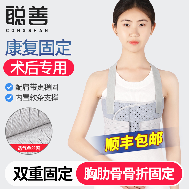 Satoshi Ribs With Rib Fracture Fixation With Heart Hitch Bridge Surgery Rehabilitation Open Chest Protection Support Bondage Valgus