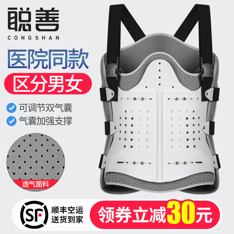 Thoracolumbar spine fixation brace Thoracolumbar compression fracture Lumbar postoperative support rehabilitation frame Lumbar crest vertebra protector