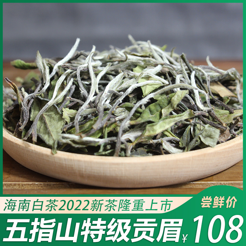 Hainan Wuzhishan white tea loose tea 250g super high-quality flower fragrance tribute eyebrow bag spring tea Fuding old white tea