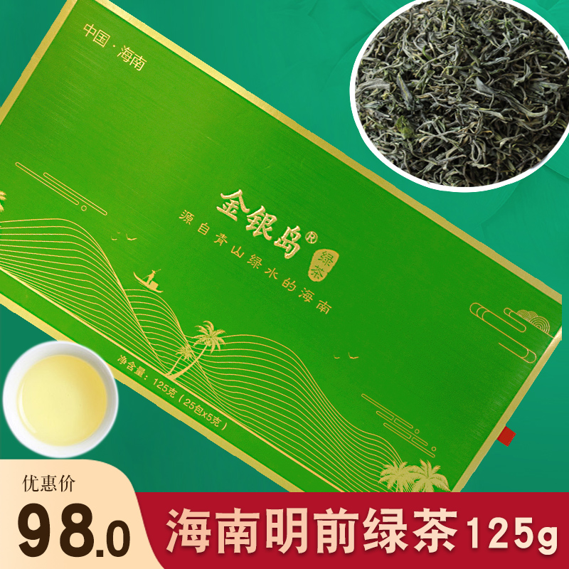 Hainan Ming Former green tea special tea drinking tea High Mountain New tea Spring tea ceremony Box clothing 125g New pint tea 2022