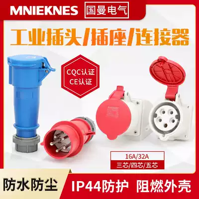 Guomande waterproof industrial Aviation plug 3-Core 4 five-hole socket 16 32A docking coupler
