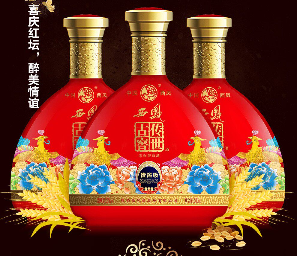 西凤酒 传世古窖 浓香型 52度 500ml*6瓶 图4