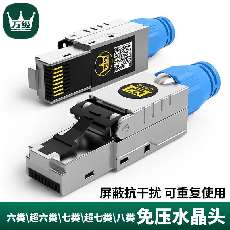 10,000-level pressure-free crystal head shielding anti-interference super six six class seven seven eight cat8 class free tool connection cable head free hit