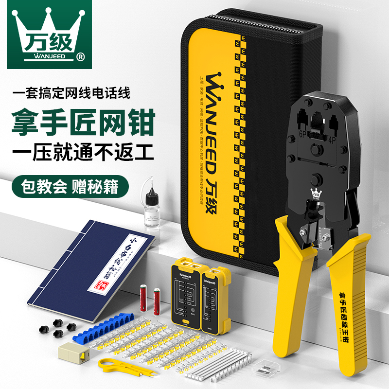 Professional-Grade Network Cable Pliers, Crystal Head Crimping Pliers, Cat5E/6/7 Broadband Connector Making, 8P Network Pliers, Crimping Clamp, Tester, Home Set, Network Tool Kit