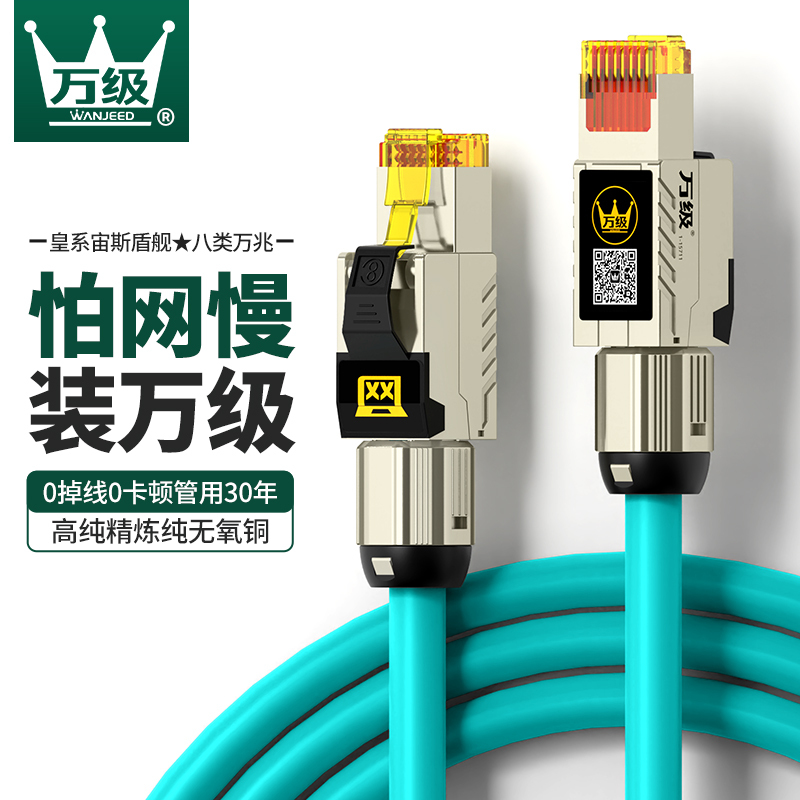 Ten Thousand-Level E-Sports High-Speed Network Cable, Category 6, 6A, 7, 8 Computer Router Gigabit Broadband Network Connection Cable