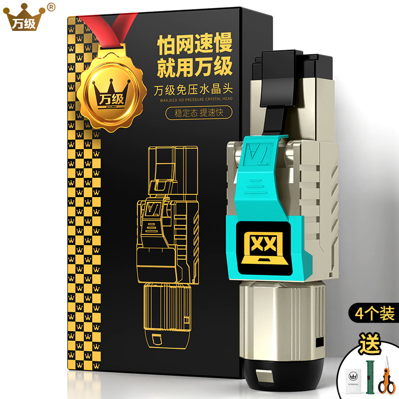 10,000 pressure-free crystal head super 667788 classless tool-free connection network head wire-free gigabit quick connector