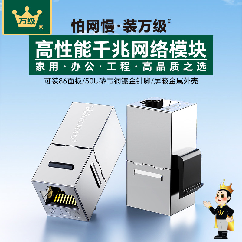 万级网络面板直通模块超五六类万兆屏蔽网线延长器rj45网线对接头