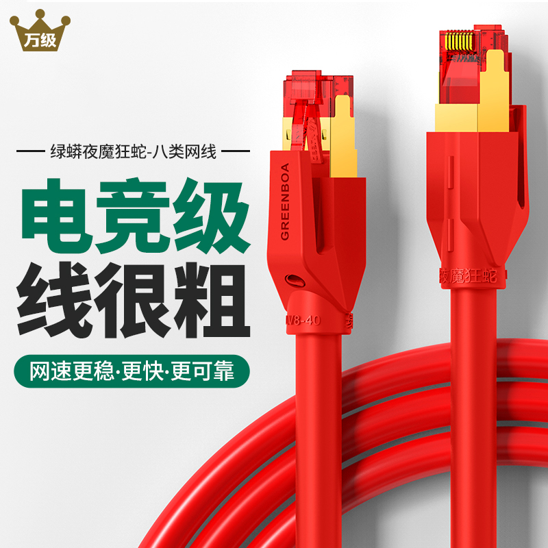 10,000-level mega super high-speed Cat8 eight types of network lines home gaming computer router network broadband cable