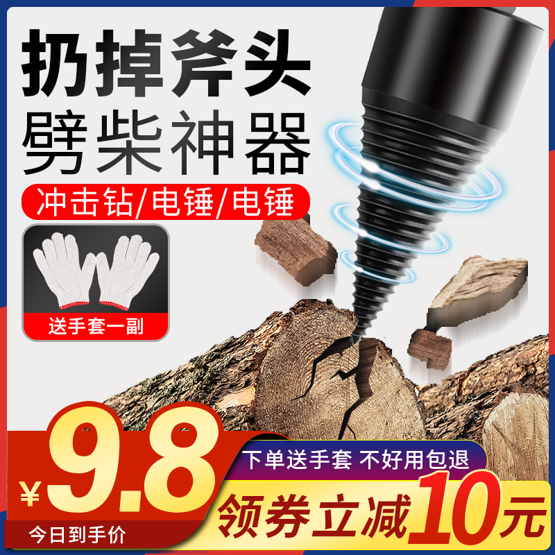 Wood chopping drill bit household cutting artifact automatic wood breaking Machine Electric split cone rural cutting wood high efficiency Wood