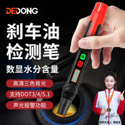 Automobile brake oil moisture content tester brake fluid tester high precision digital display detection pen auto repair tool