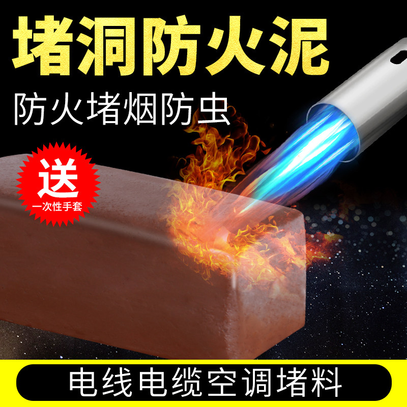 Sealing rubber mud fire protection anti-cement plugging air conditioning hole clogged home filled mud glue flame retardant Shenzer Blocked Mouse-Taobao
