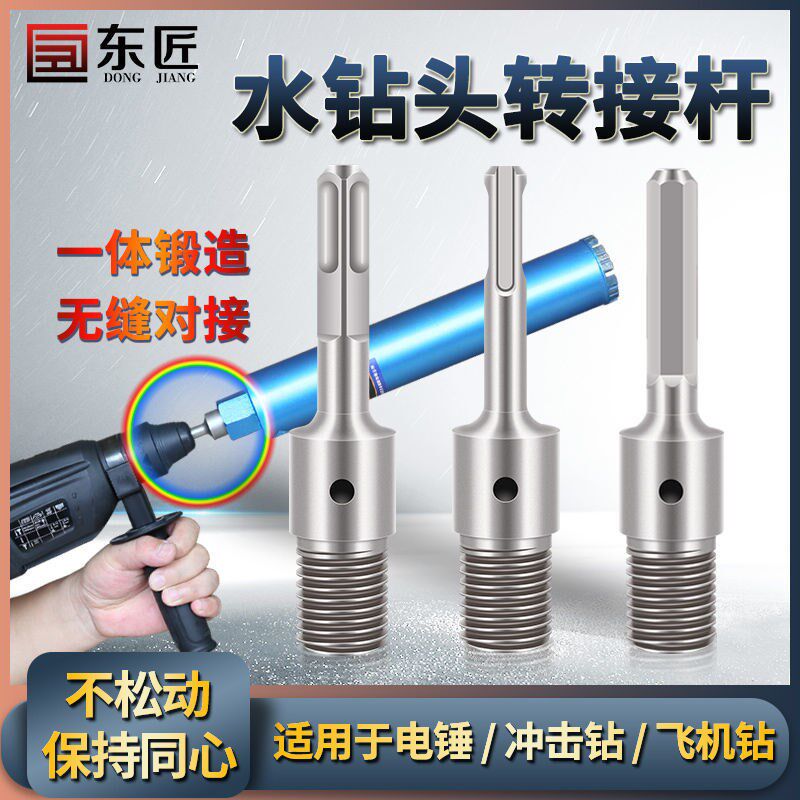 Hole-in-hole Adaptor Rod connection lever Electric hammer drill square handle Aircraft drill hexagonal shank percussion drilling round shank conversion head extension