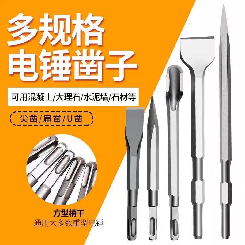 Electric hammer impact drill bit square round handle pointed flat chisel pick brazing electric pick head wide shovel U-shaped chisel slot ultra-thin hexagonal
