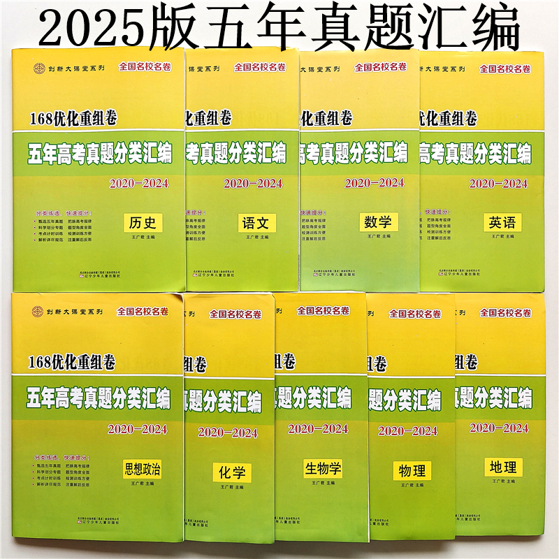 2025年版イノベーション教室 2020-2024年 5年間の大学入試問題分類集 168の最適化された再編ボリューム