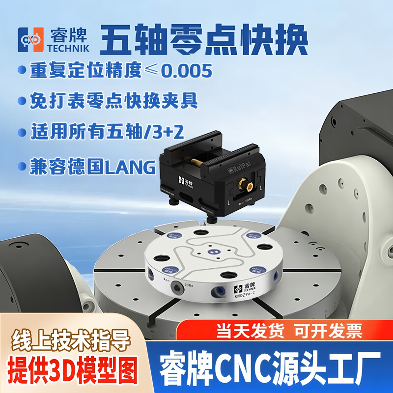 Rui Brand Cnc Five-Axis Zero-Point Quick-Change Fixture Zero-Point Positioning Fixture Rui Brand Quick-Change Fixture 3+2 Five-Axis Vise Rui Brand Cnc Five-Axis Zero-Point Quick-Change Fixture Zero-Point Positioning Fixture Rui Brand Quick-Change Fixture 3+2 Five-Axis Vise