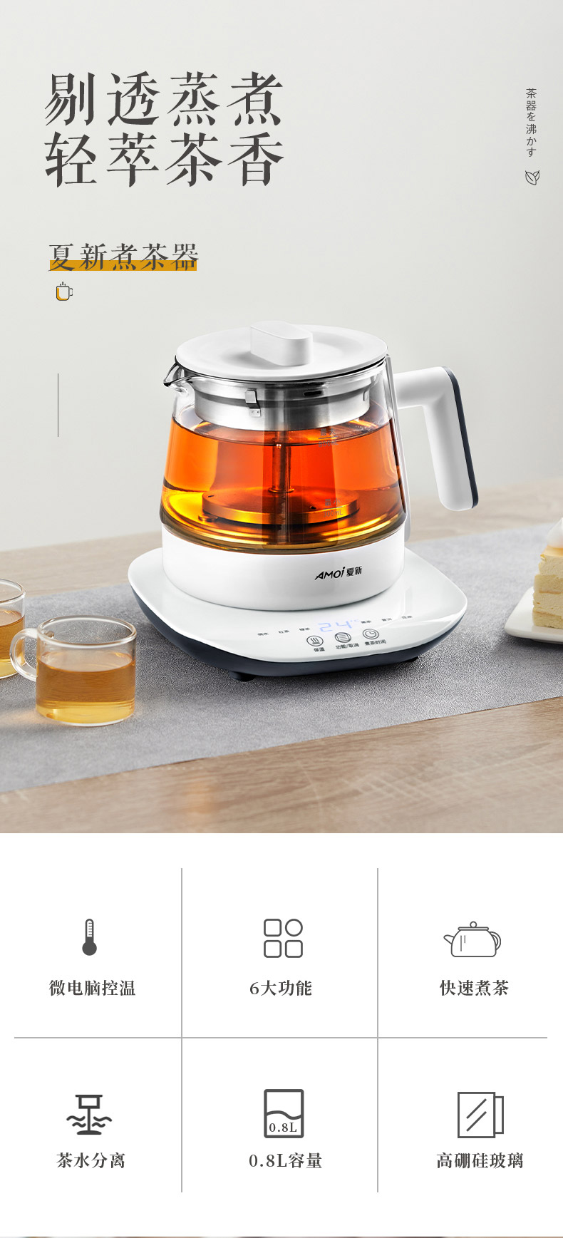夏新 全自动煮茶器 养生壶 800ml 图4