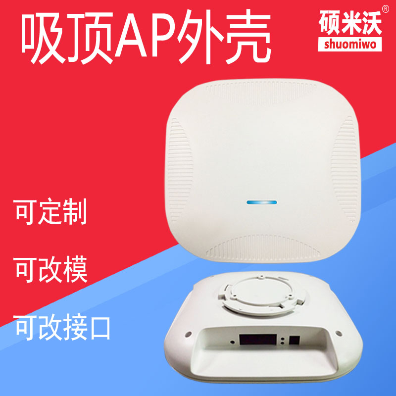 Smart Home Case Gateway Case Plastic Case Wireless Route Top AP Intelligent Wireless Bridge Case
