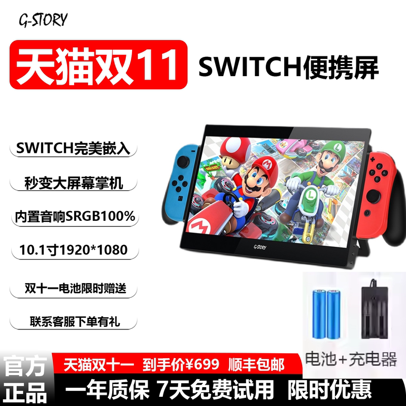 G-Story Ultra-Portable Monitor, Dedicated for Switch, Integrated Mobile High-Definition Expansion, Convenient Outdoor Screen