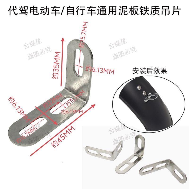 Carbon Steel Fender Hanger for Electric Vehicles and Bicycles, Universal Front and Rear Fender Hanger