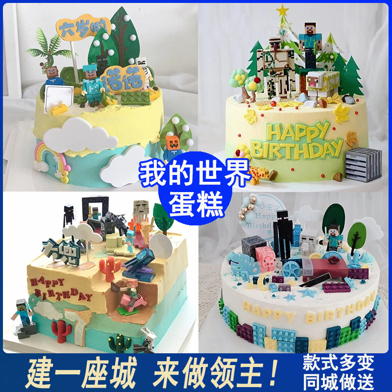Minecraft Birthday Cake Mini World Square Grid Game Boy Girl Children Cake National Delivery