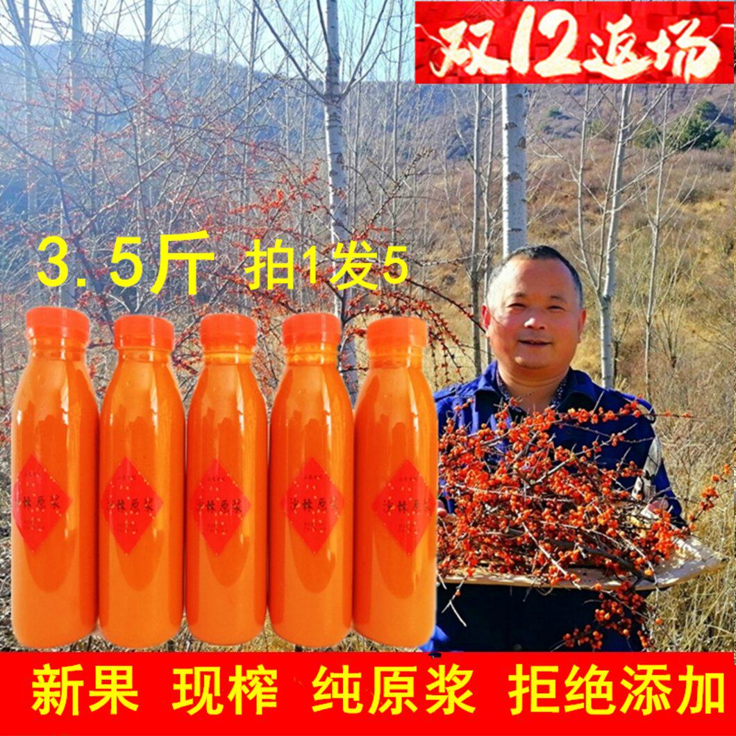 Three and a half pounds of wild sea buckthorn fruit original pulp juice 1750g to help farmers directly sell Shanxi specialties of the new model