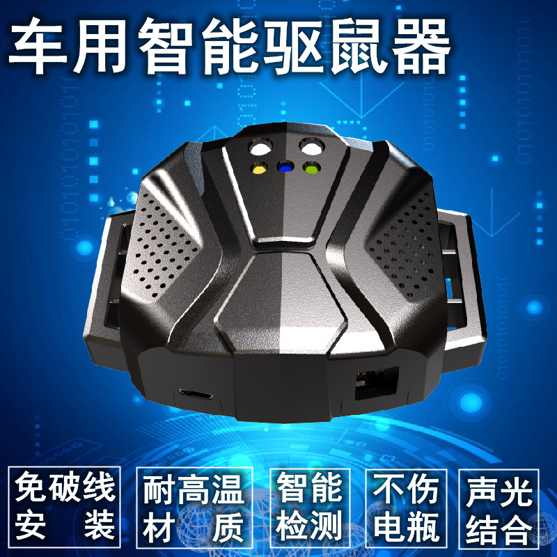 Car mouse repeller engine compartment special ultrasonic car electronic cat car with mouse repelling mouse anti-rat artifact