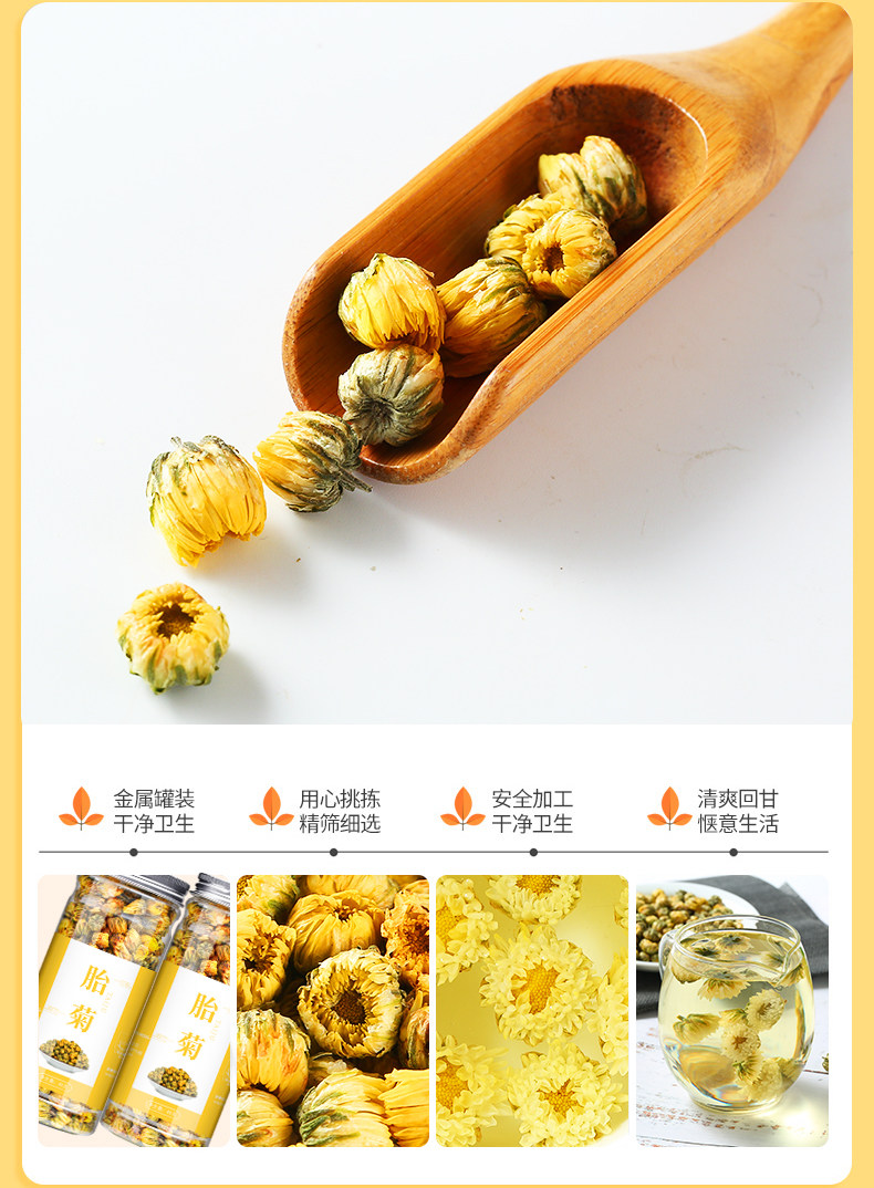茶博山 特级野生胎菊 35g*2罐 图4