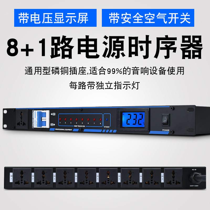 Power sequencer 8-way 10-way 9-way professional audio equipment sequence management controller Universal plug-in display