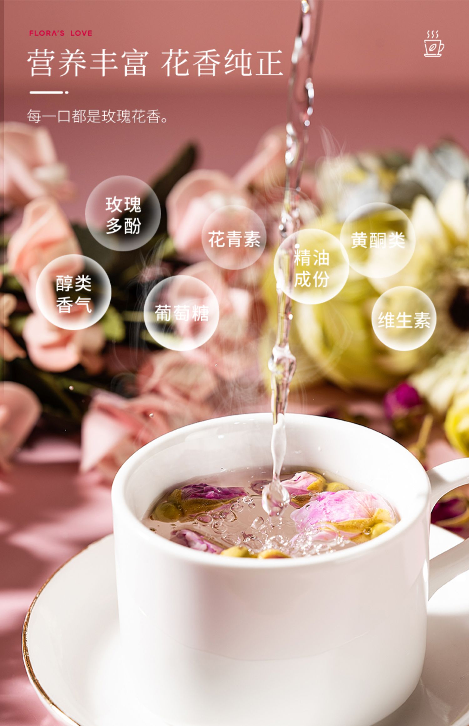 【薇娅推荐】芳蕾玫瑰花茶