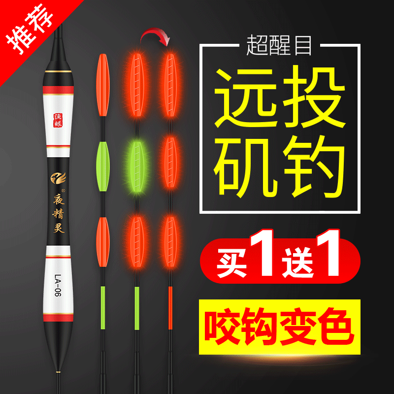 Night Elf Bite Hook Color Changing Large Object Electronic Luminous Fish Float Catfish Float Large Buoyancy Long-Range Rock Fishing Float Catfish Float