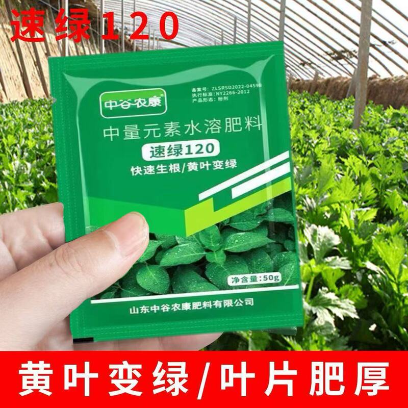 Authentic Organic Quick-Release 120 Chlorophyll Water-Soluble Fertilizer Foliar Fertilizer Universal Agricultural Horticultural Nutrient Solution for Vegetables