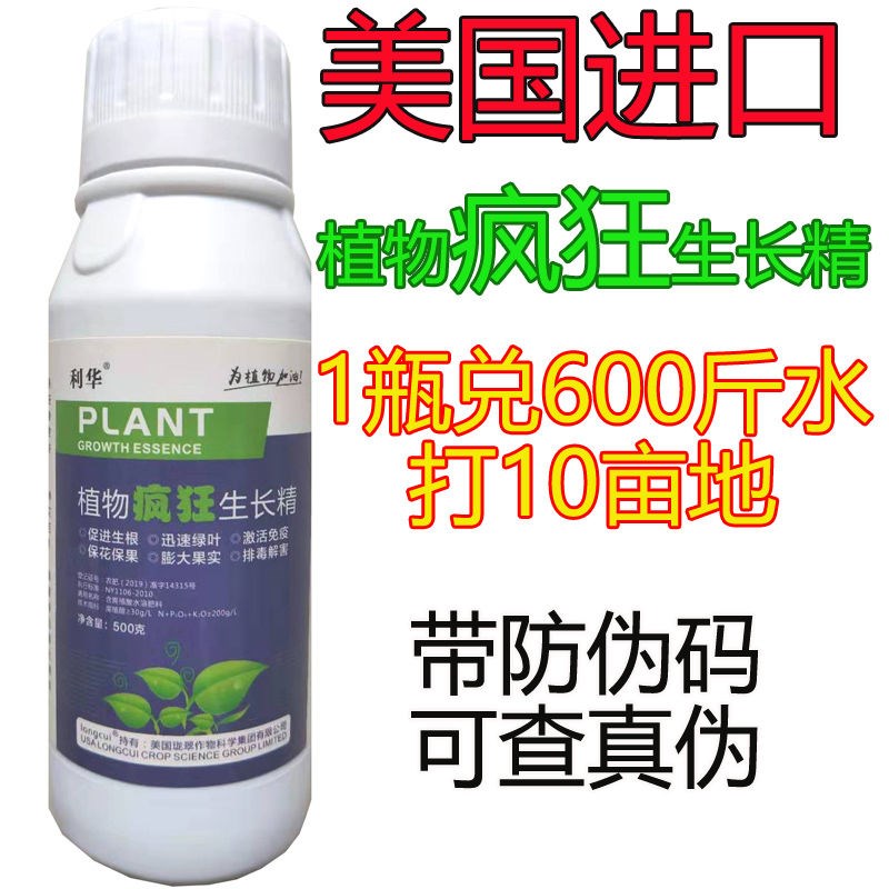 Imported Plant Growth Lean Foliar Fertilizer Cell Division higher than 920 Flower Vegetable Fruit Tree Puffed to increase production