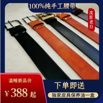 (Cobbler old white) pure handmade belt head layer tanned cowhide traditional hand made mens belt