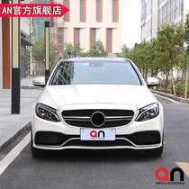 Suitable for Mercedes-Benz C-class W205 modified C63AMG large surrounded front bumper fender net rear lip Taiwan AN