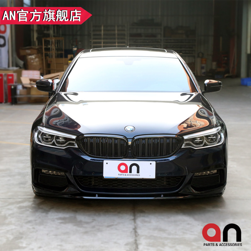 Suitable for BMW New 5 series G30 G38 525530 540LI retrofit MP front lip rear lip Taiwan AN