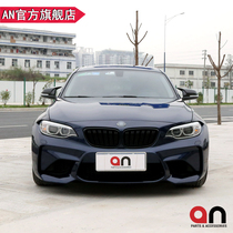 Suitable for BMW 2 series modified M2 big surround F22 F23 218 220 front and rear bumper fender Taiwan AN