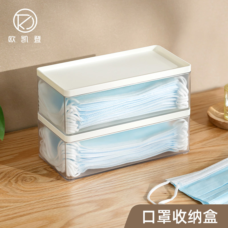 Ou Keden mask storage box desktop Cosmetics makeup brush skin care product box office stationery tape