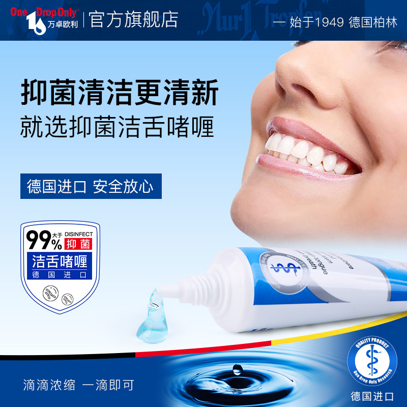 Germany OneDropOnly Yi Drit Wash Tongue Cleansing Liquid Brush Tongue Cleanser Gel Gel Cleanser