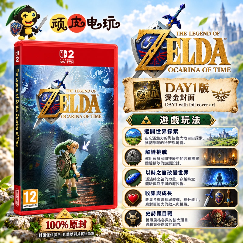 Nintendo Switch 2 the Legend of Zelda: Ocarina of Time Remastered Edition Ns2 Game Cartridge Chinese Version Accessories