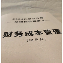 2024cpa CPA Yan Huahong Financial Management Basic Intensive Lecture Class Complete Video Handouts Print Free Electronic Version