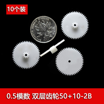 Plastic double layer gear 0 5 modulus 50 teeth 10 teeth transmission deceleration laminated teeth double gear 50102A2B