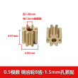 四驱车diy零件 0.5模数 铜齿轮8齿1.5mm孔紧配
