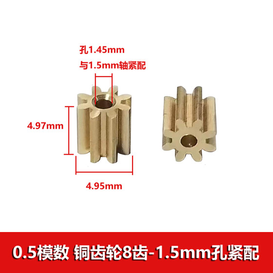 四驱车diy零件 0.5模数 铜齿轮8齿1.5mm孔紧配