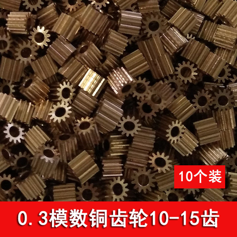 0.3 Module 10/11/12/13/14/15 Teeth Copper Gear 1.5-2mm Hole Small Module Gear Thickness 4mm