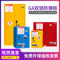 Industrial fire and explosion-proof cabinet GA T73 mechanical anti-theft double lock cabinet dangerous goods storage cabinet explosive chemical cabinet