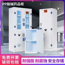 pp acid-base cabinet laboratory chemical medicine cabinet reagent storage cabinet anti-corrosion strong acid and alkali dangerous chemicals cabinet double lock