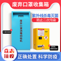 Factory waste mask recycling cabinet mask disinfection delivery cabinet community disinfectant alcohol storage cabinet safety box