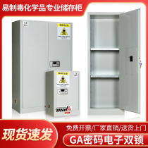 Prostive chemical cabinet safe poisonous hemp cabinet laboratory double lock reagent cabinet drug toxic hemp storage cabinet